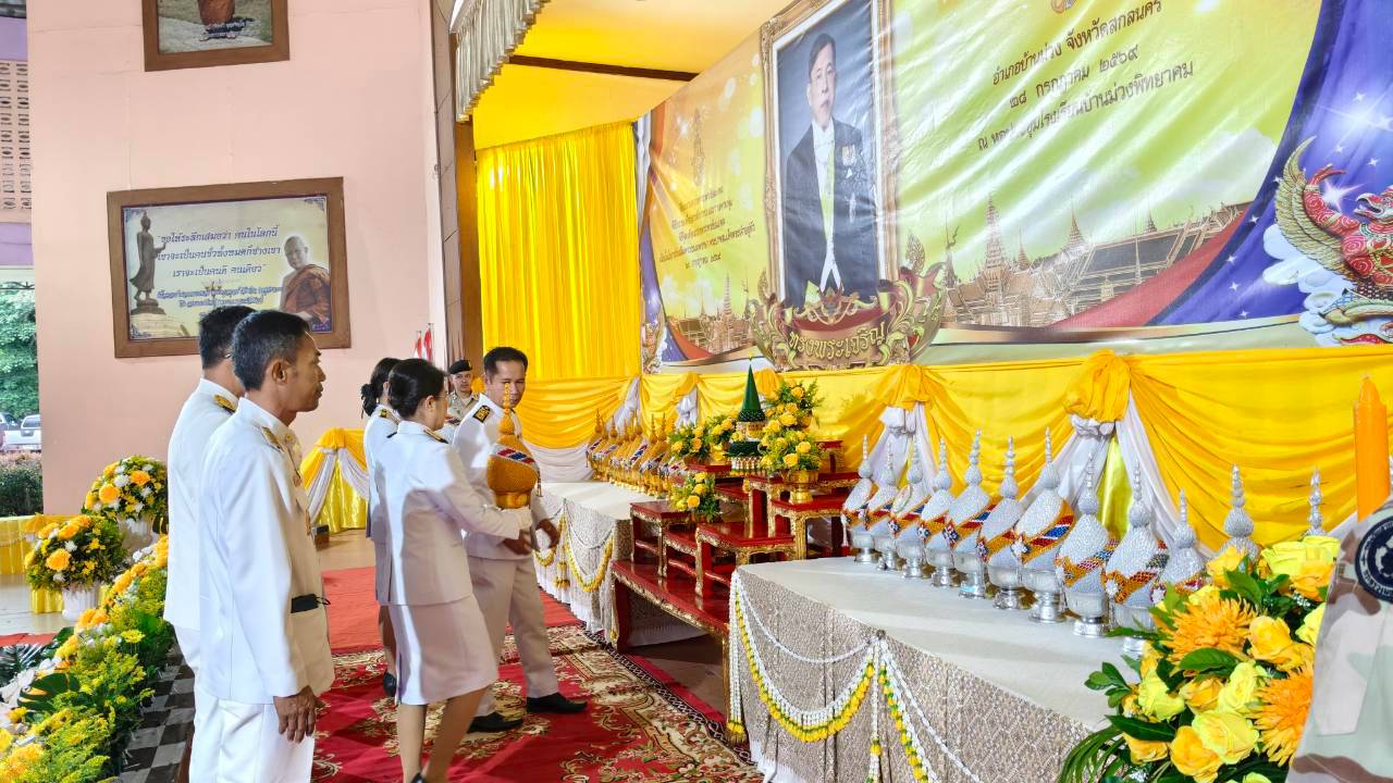 วันที่ 28 กรกฎาคม 2569  เทศบาลตำบลบ้านม่วง นำโดยนายวีระศักดิ์ ศรีถาพร นายกเทศมนตรีตำบลบ้านม่วง พร้อมด้วยคณะผู้บริหาร สมาชิกสภาเทศบาล หัวหน้าส่วนราชการ และพนักงานเจ้าหน้าที่ เข้าร่วมกิจกรรมเฉลิมพระเกียรติ พระบาทสมเด็จพระเจ้าอยู่หัว เนื่องในโอกาสวันเฉลิมพระชนมพรรษา 28 กรกฎาคม 2569 โดยในช่วงเช้าเป็นพิธีทำบุญตักบาตรถวายพระราชกุศล ณ วัดป่าบ้านโพนไค และช่วงเย็น เป็นพิธีลงนามถวายพระพรชัยมงคล พิธีถวายเครื่องราชสักการะและวางพานพุ่ม พิธีจุดเทียนถวายพระพรชัยมงคล ณ หอประชุมโรงเรียนบ้านม่วงพิทยาคม